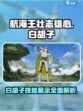 航海王壮志雄心白胡子技能展示介绍