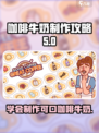 可口的咖啡热牛奶怎么做介绍