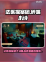 🔥《法医探案团》碎嘴小诗加速器大曝光！🕵‍♀💨