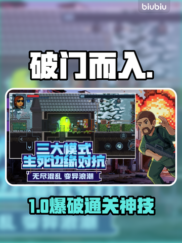 💥《破门而入》无尽高塔S级攻略！🔥截图1