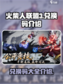 火柴人联盟3的兑换码有哪些介绍