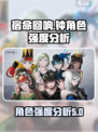宿命回响✨钟角色强度分析：超神还是垫底？
