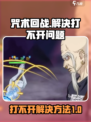 咒术回战手游打不开怎么办介绍