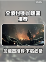 全境封锁加速器推荐🎉游戏流畅不卡顿！
