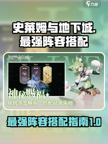史莱姆与地下城最强阵容🔥助你称霸游戏！截图1