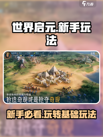 世界启元🔥新手必看！快速上手攻略💎截图1