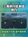 三角洲行动手游有准星吗介绍