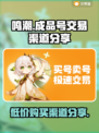 鸣潮💥超便宜成品号交易渠道大揭秘！🔥