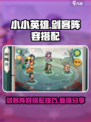 小小英雄剑客阵容怎么搭配介绍