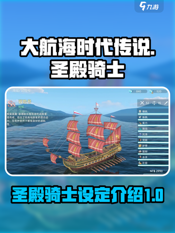 大航海时代传说圣殿骑士是什么介绍截图1