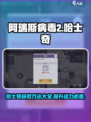 阿瑞斯病毒2哈士奇在哪弄介绍