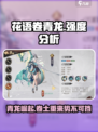 花语卷青龙怎么样介绍