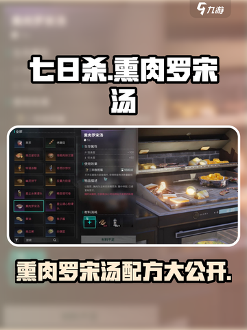 七日世界熏肉罗宋汤食谱怎么获取​介绍截图1