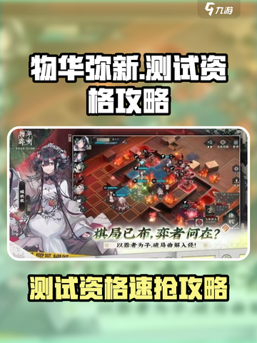 🔥《物华弥新》测试资格攻略！🎮手慢无！截图1