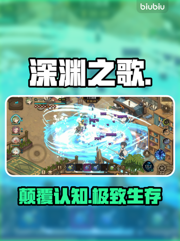 【深渊之歌】新手秒变大神🔥截图1