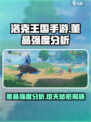 洛克王国手游董晶怎么样介绍