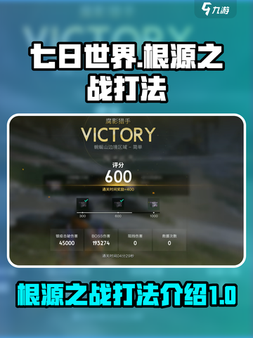 七日世界根源之战怎么打介绍截图1