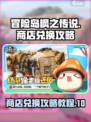 冒险岛枫之传说商店兑换攻略介绍