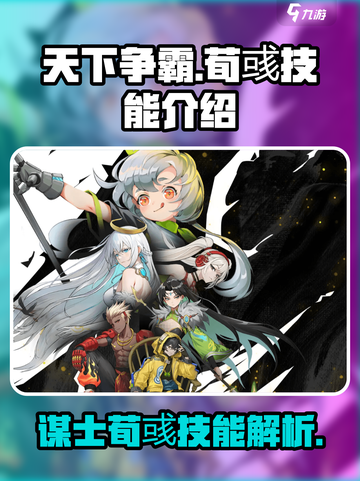 天下争霸三国志荀彧技能是什么介绍截图1