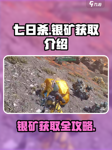 七日世界银矿获取💎攻略，轻松搞定资源！截图1