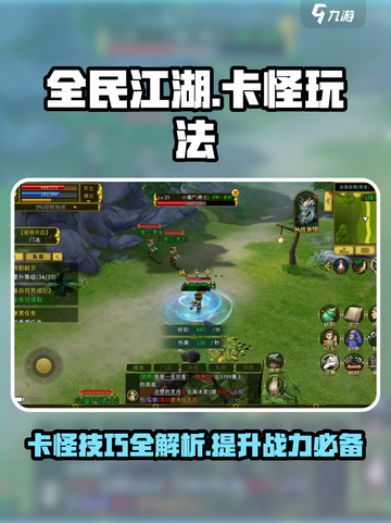 全民江湖怎么卡怪介绍截图1