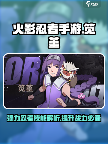 火影忍者手游笕堇怎么样介绍截图1