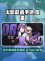 火影忍者手游笕堇怎么样介绍