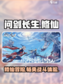 问剑长生是什么类型的游戏介绍