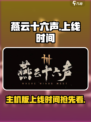 燕云十六声主机上线时间一览介绍