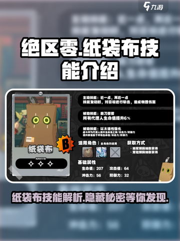 绝区零🔥纸袋布技能超详细解析来啦！💥截图1