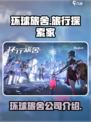 环球旅舍是哪个公司的介绍