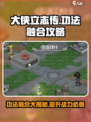 大侠立志传功法融合攻略介绍