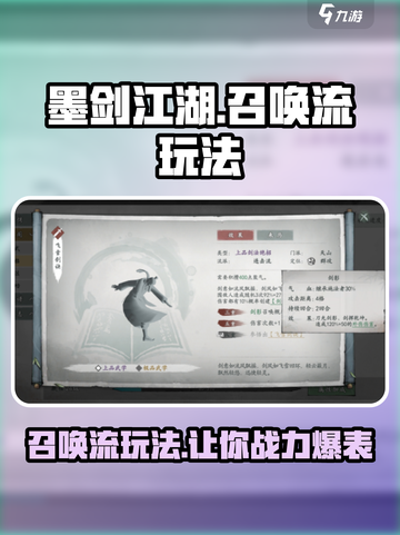 墨剑江湖🔥召唤流玩法超详细分享！轻松上分必备游戏技巧截图1