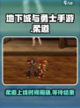地下城与勇士手游🔥柔道上线时间大曝光！💥