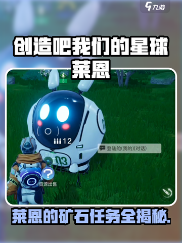 《创造吧！星球莱恩矿石任务大揭秘💎》截图1