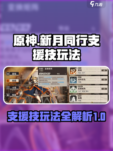 新月同行支援技怎么用介绍截图1