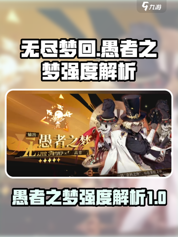 无尽梦回愚者之梦怎么样介绍截图1