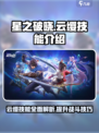 星之破晓云缨技能介绍介绍