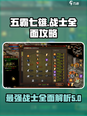 五霸七雄战士怎么样介绍截图1
