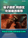 骗子酒吧延迟高？🔥必试加速器推荐！玩游戏更流畅🎉