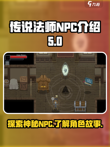 传说法师手游npc介绍介绍截图1