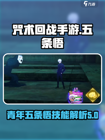咒术回战手游青年五条悟介绍介绍截图1