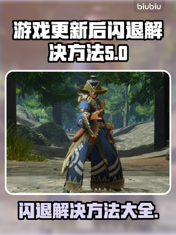 游戏更新后闪退？🔥掌握这些方法，轻松解决！🎮截图1