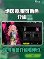 绝区零妮可图鉴介绍介绍