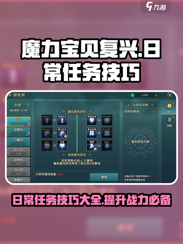 魔力宝贝复兴版🔥日常任务全攻略✨截图1