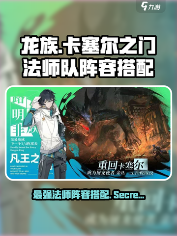 龙族卡塞尔之门🔥法师队阵容搭配秘籍💥截图1