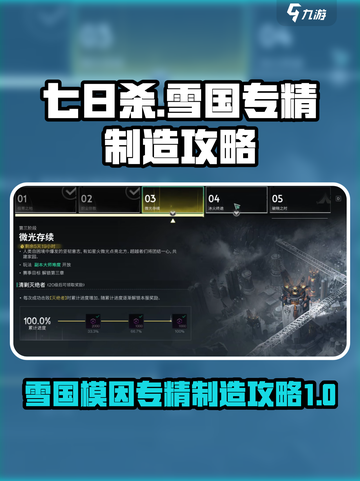 七日世界雪国专精有哪些介绍截图1