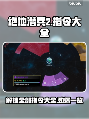 绝地潜兵2指令大全🔥地狱潜兵2指令一览💥截图1