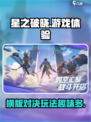 星之破晓不是横版游戏吗介绍