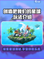 创造吧我们的星球游戏如何玩介绍